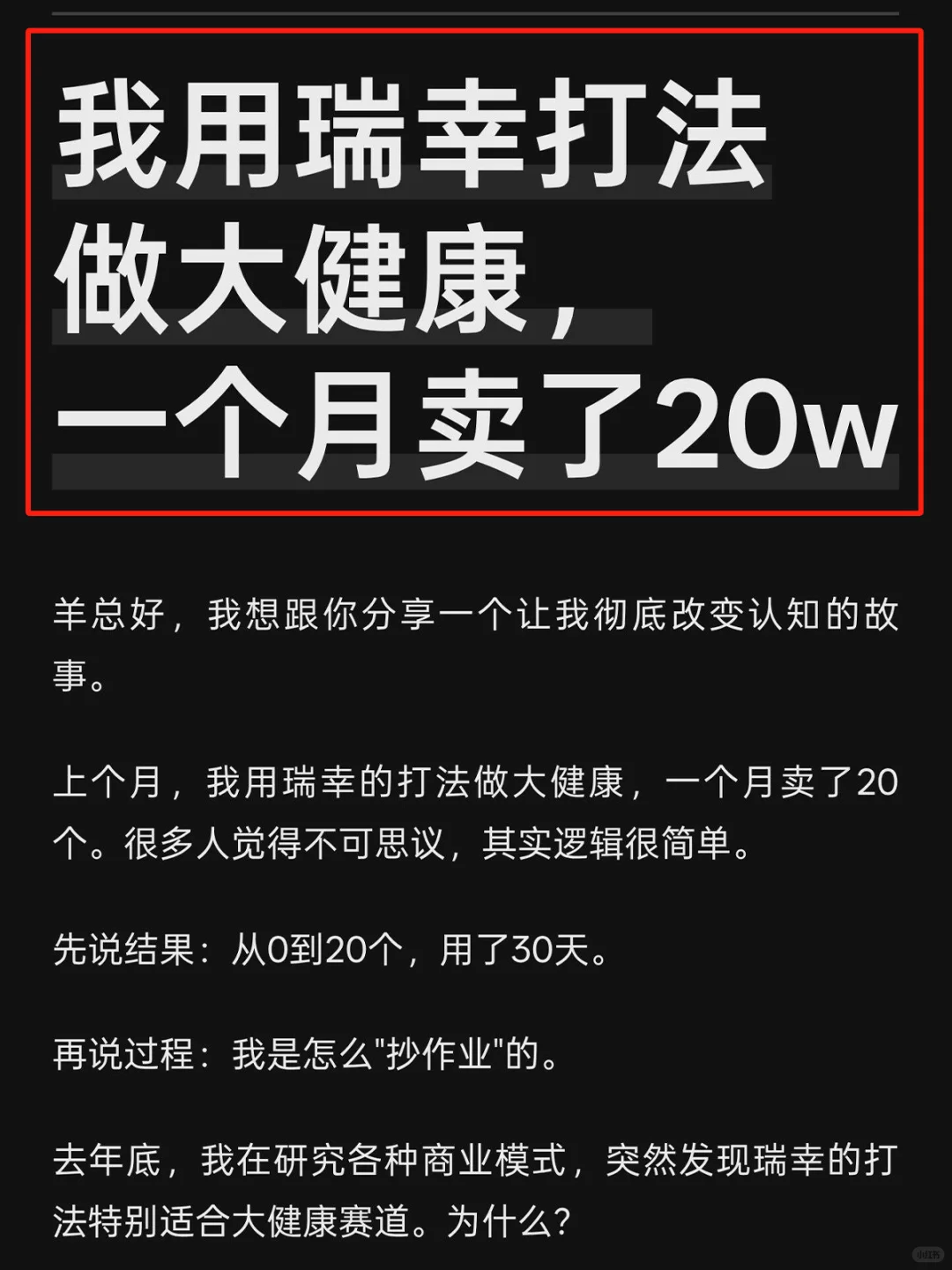 我用瑞幸打法做大健康，客源真的稳定了