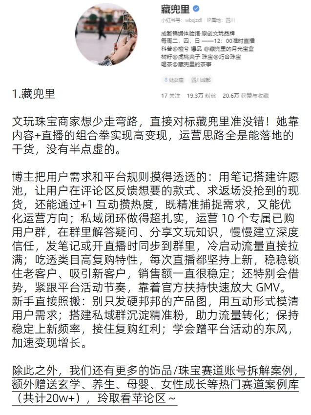 饰品赛道近1个月涨粉榜?新手速存