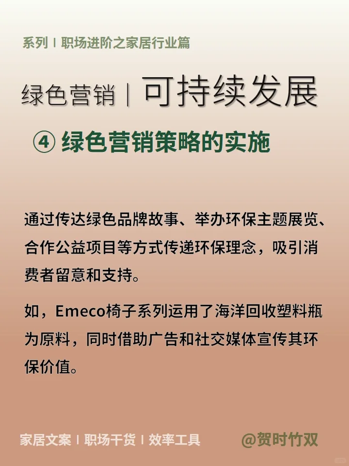 家居品牌营销5️⃣个方面可持续行业趋势