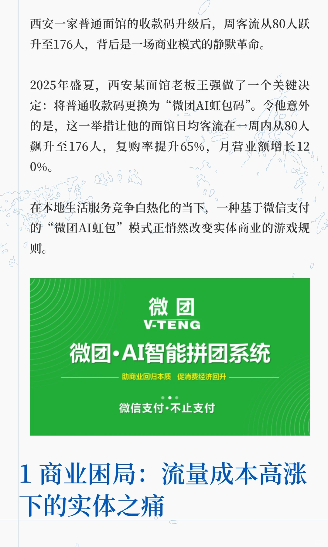 微团AI虹包模式如何重构本地商业？