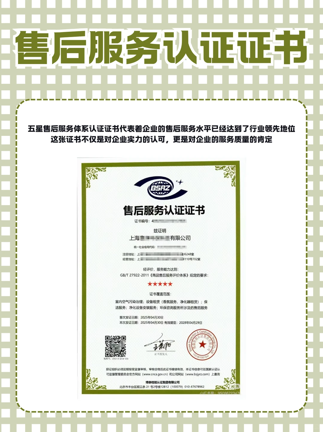 五星级售后服务认证证书
