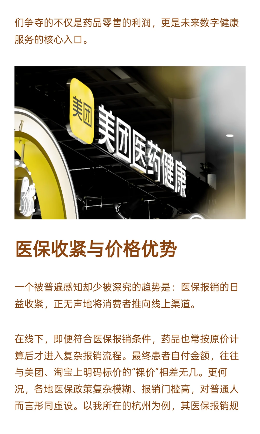 美团vs淘宝：对弈医药健康新棋局