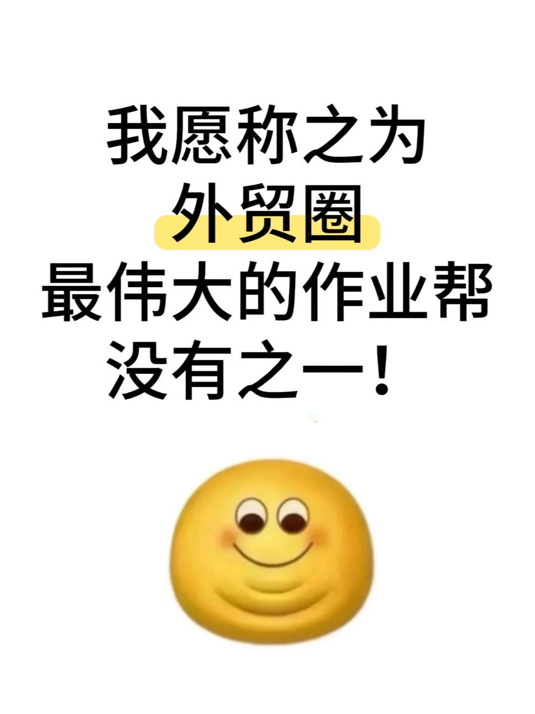 我愿称之为外贸行业最伟大的网站！！