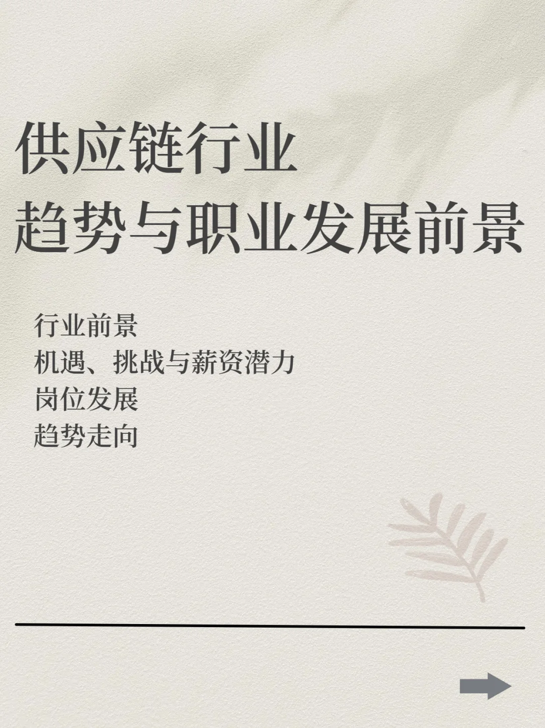 供应链行业趋势与职业发展前景