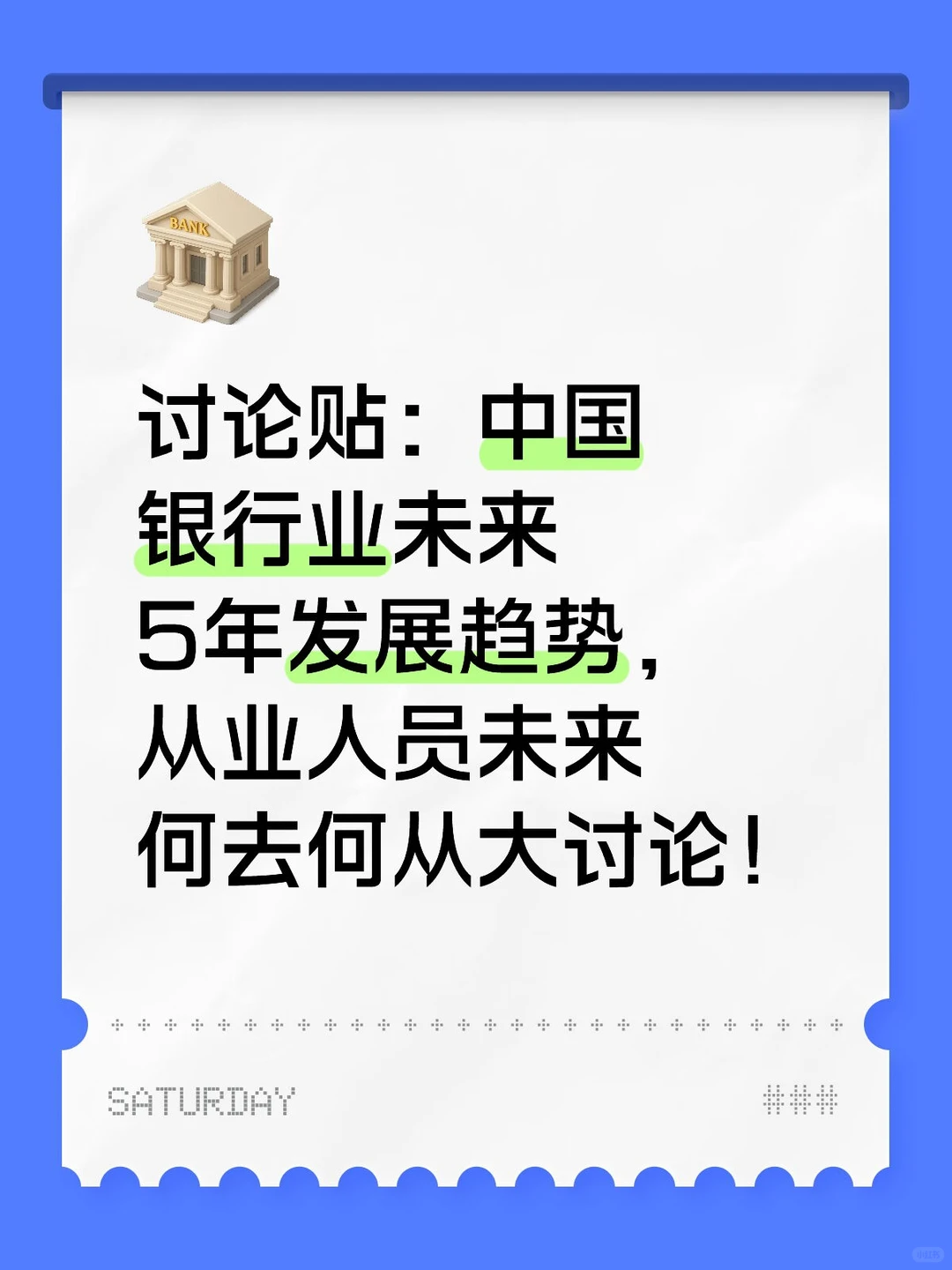 中国银行业未来5年10年形势？何去何从？