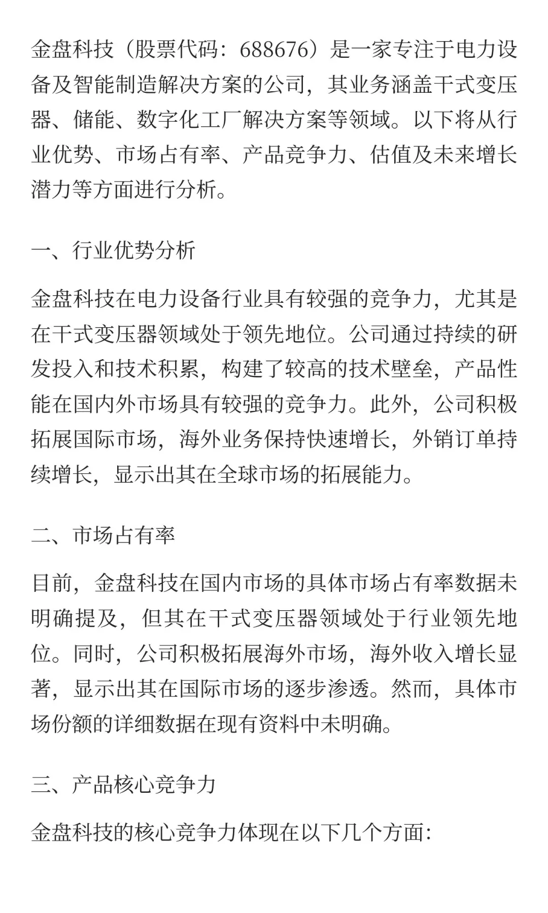 金盘科技的增长空间分析