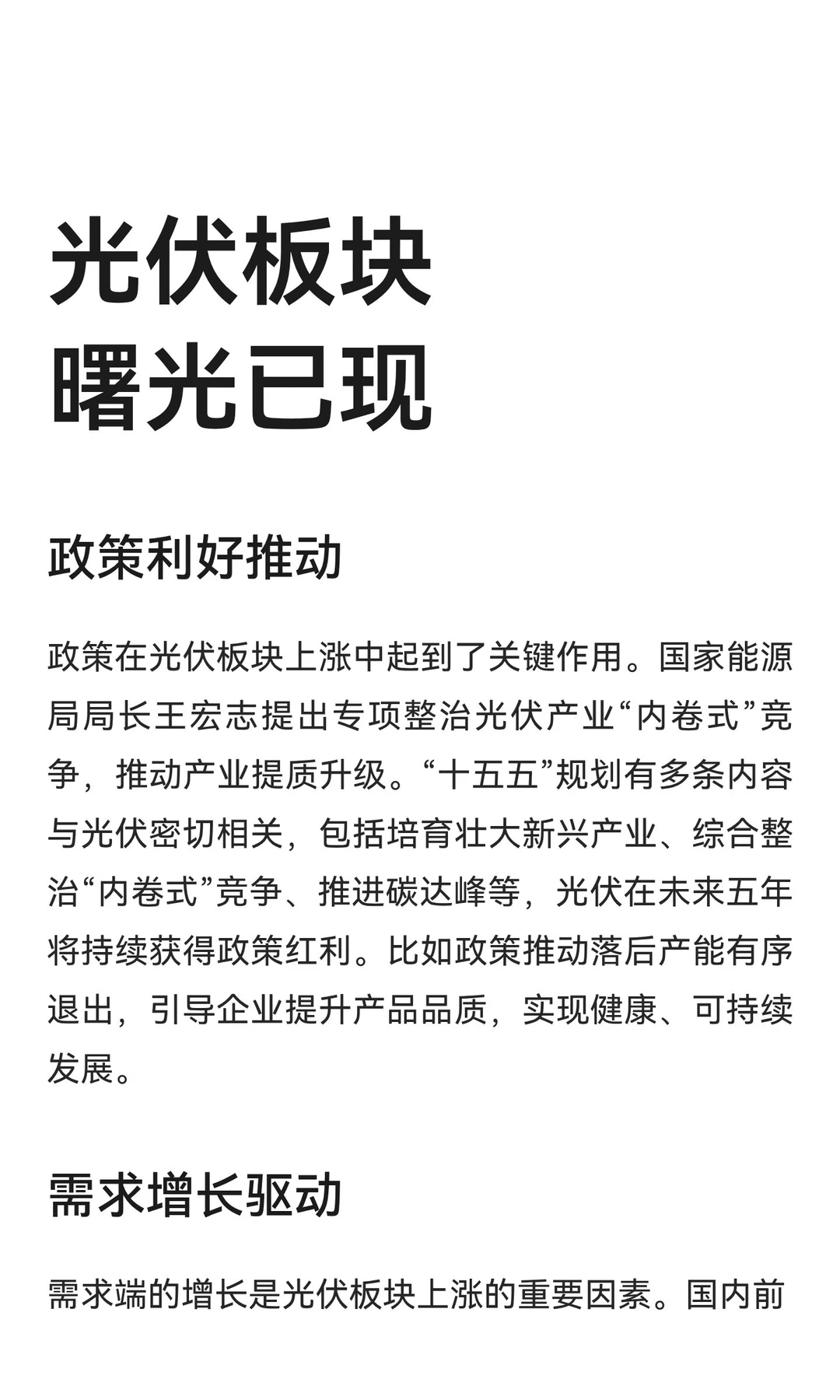 光伏板块曙光已现