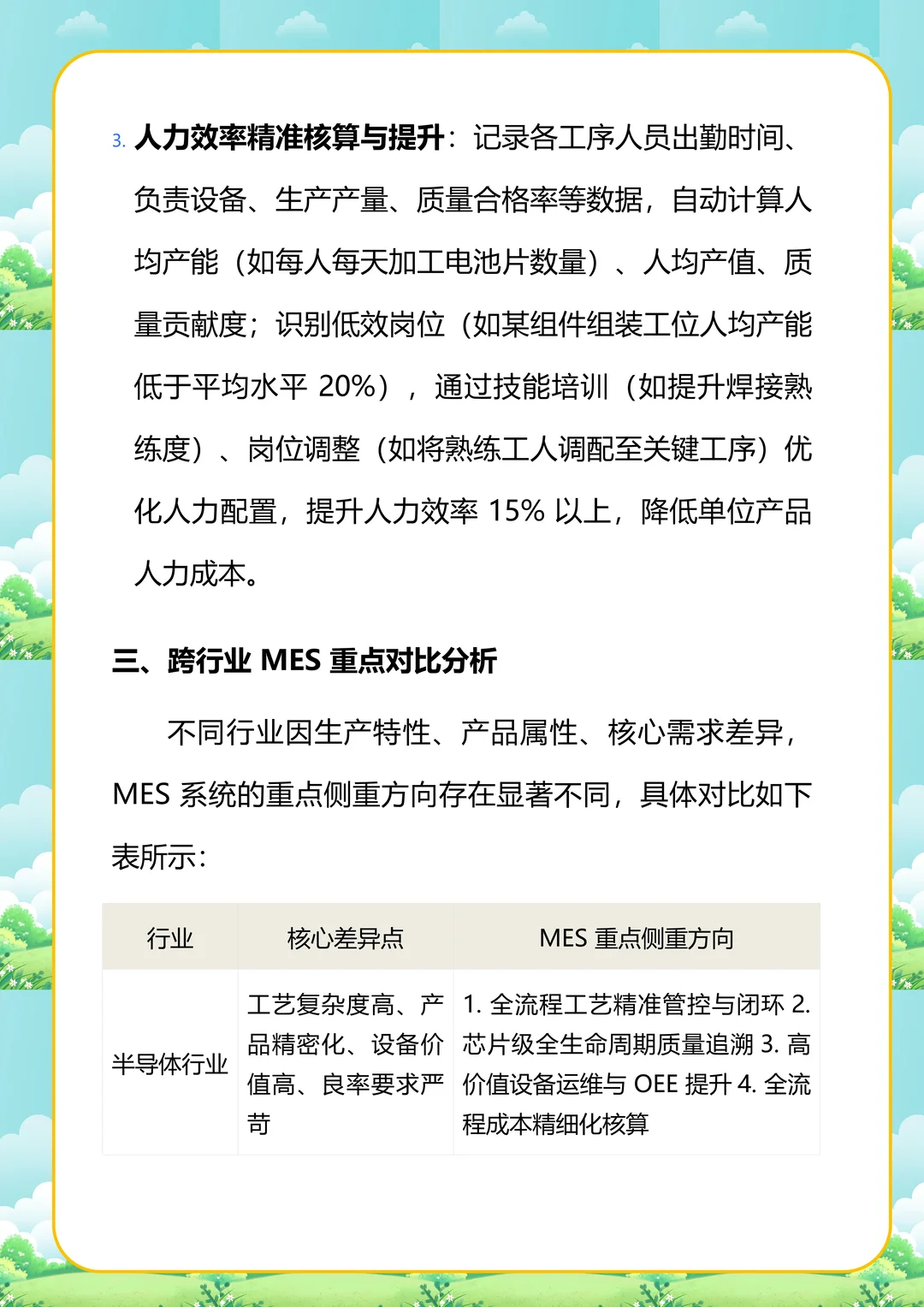半导体行业 MES 核心重点及跨行业对比分析