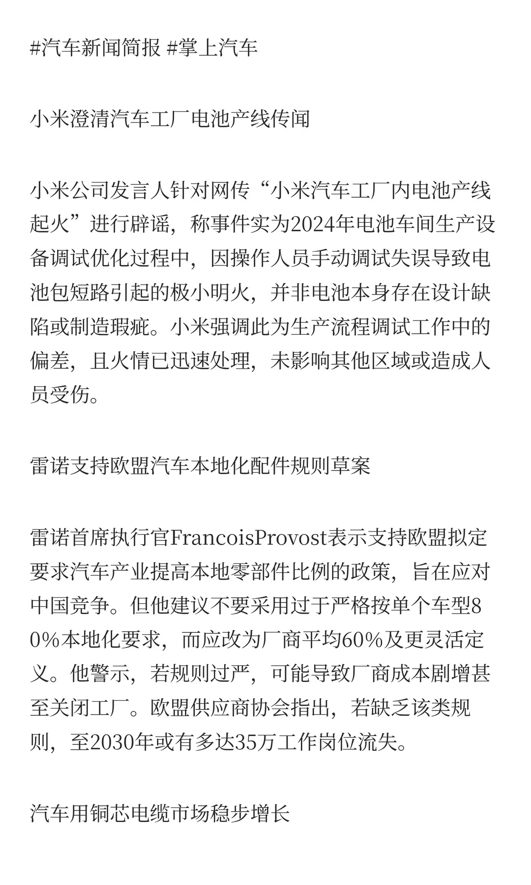 2025年11月24日汽车行业发生了什么