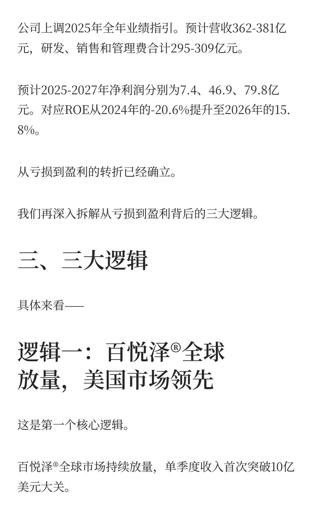 百济神州利润大增，从亏损到盈利的3大逻辑