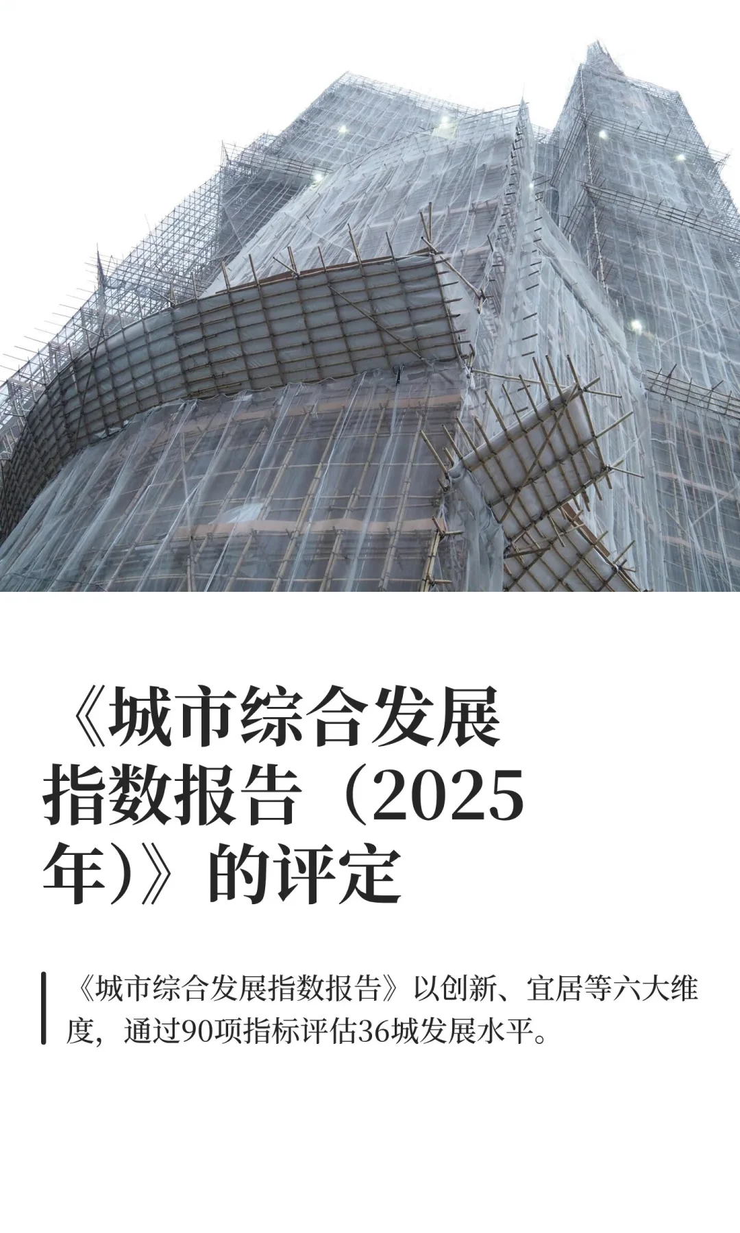 城市综合发展指数报告体现城市哪些竞争力？