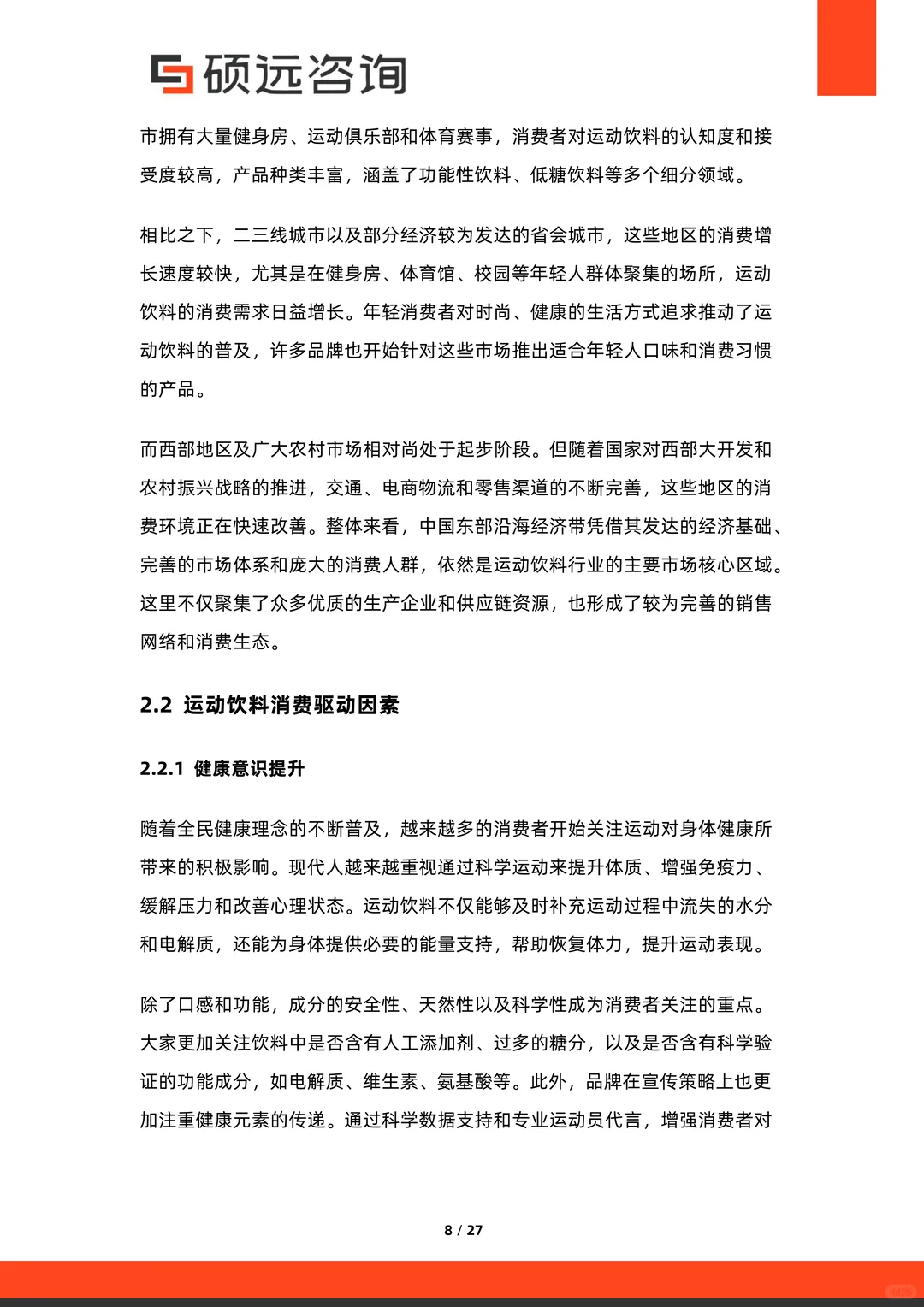 2025中国运动饮料行业市场研究参考