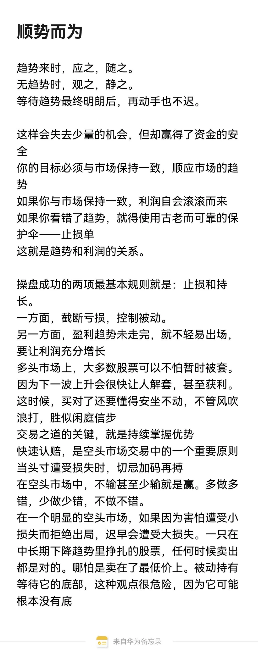 趋势交易顺势而为