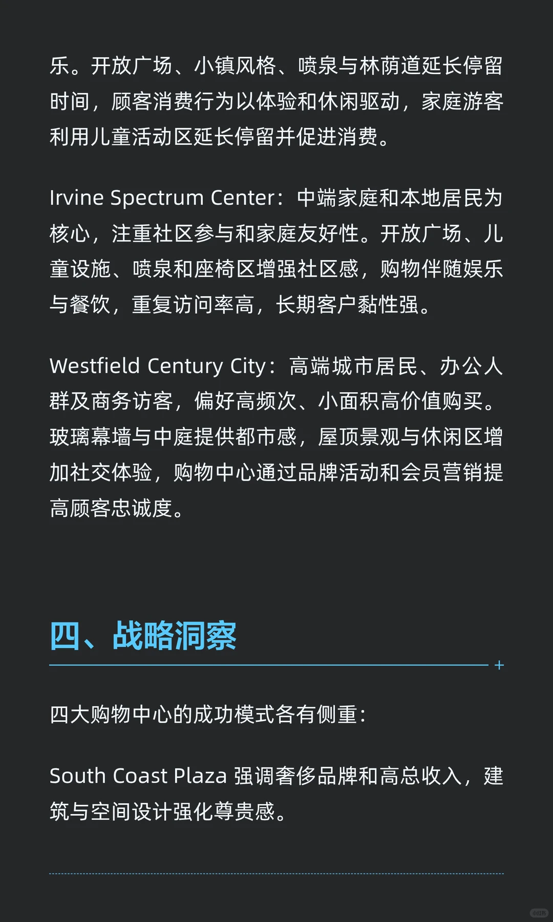 南加州四大购物中心商业深度分析