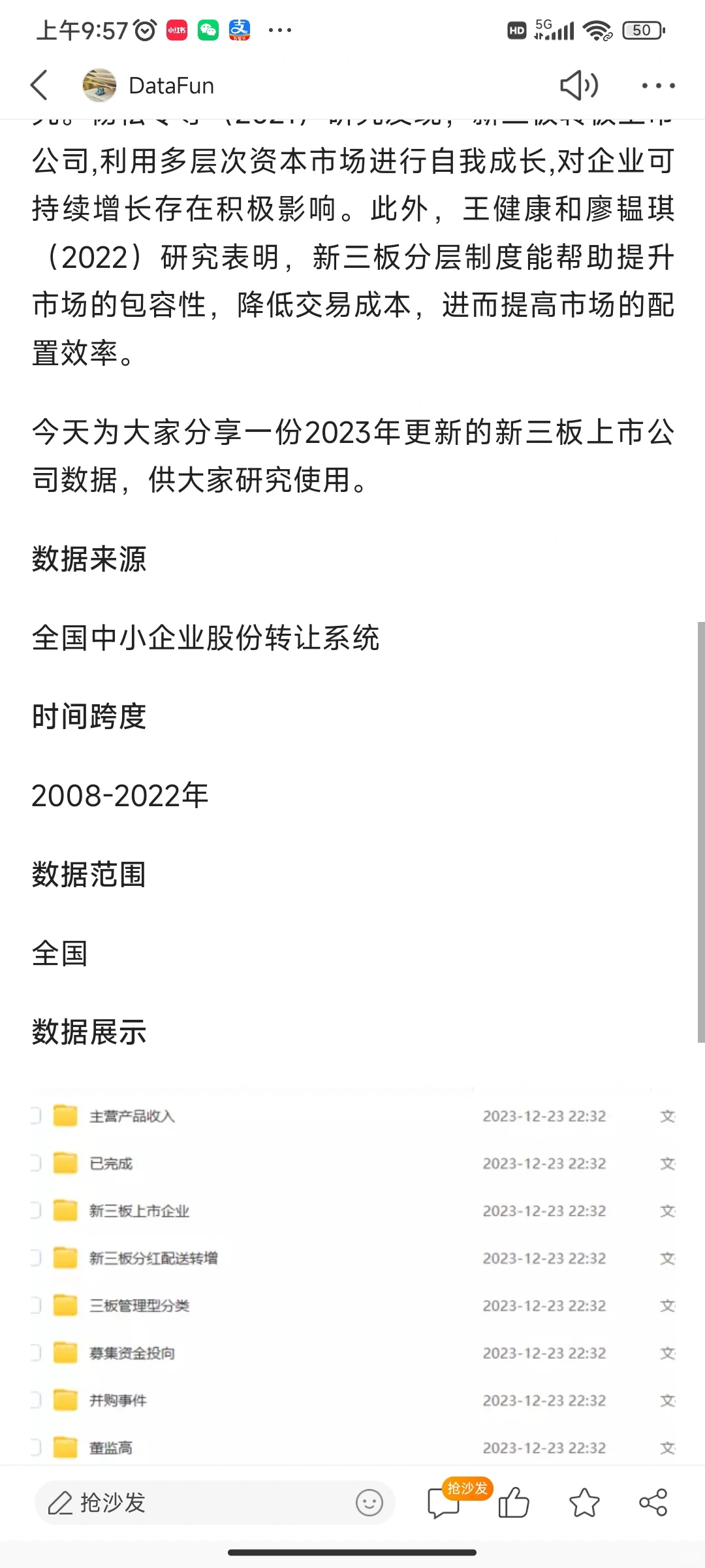 各省数字经济发展水平测算指标及面板数据
