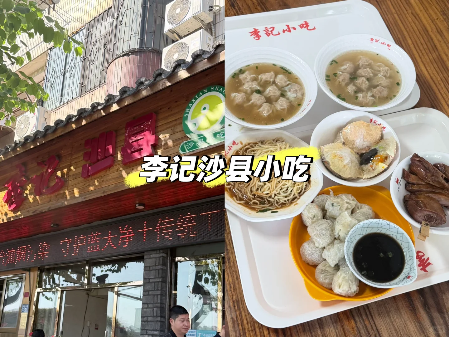 报告！吃到沙县总部啦?