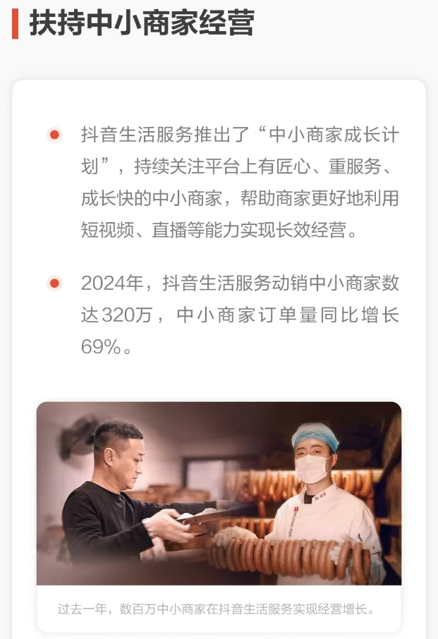 回顾与展望 2024本地生活20252⃣️