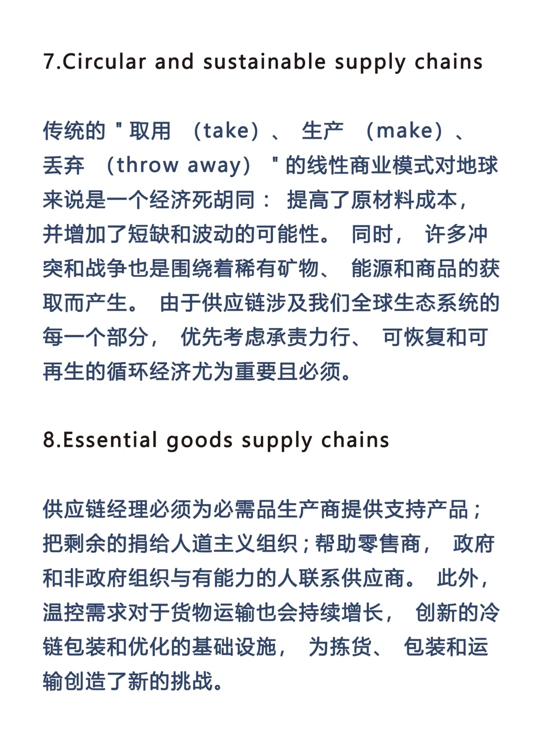 ? 供应链的10大趋势
