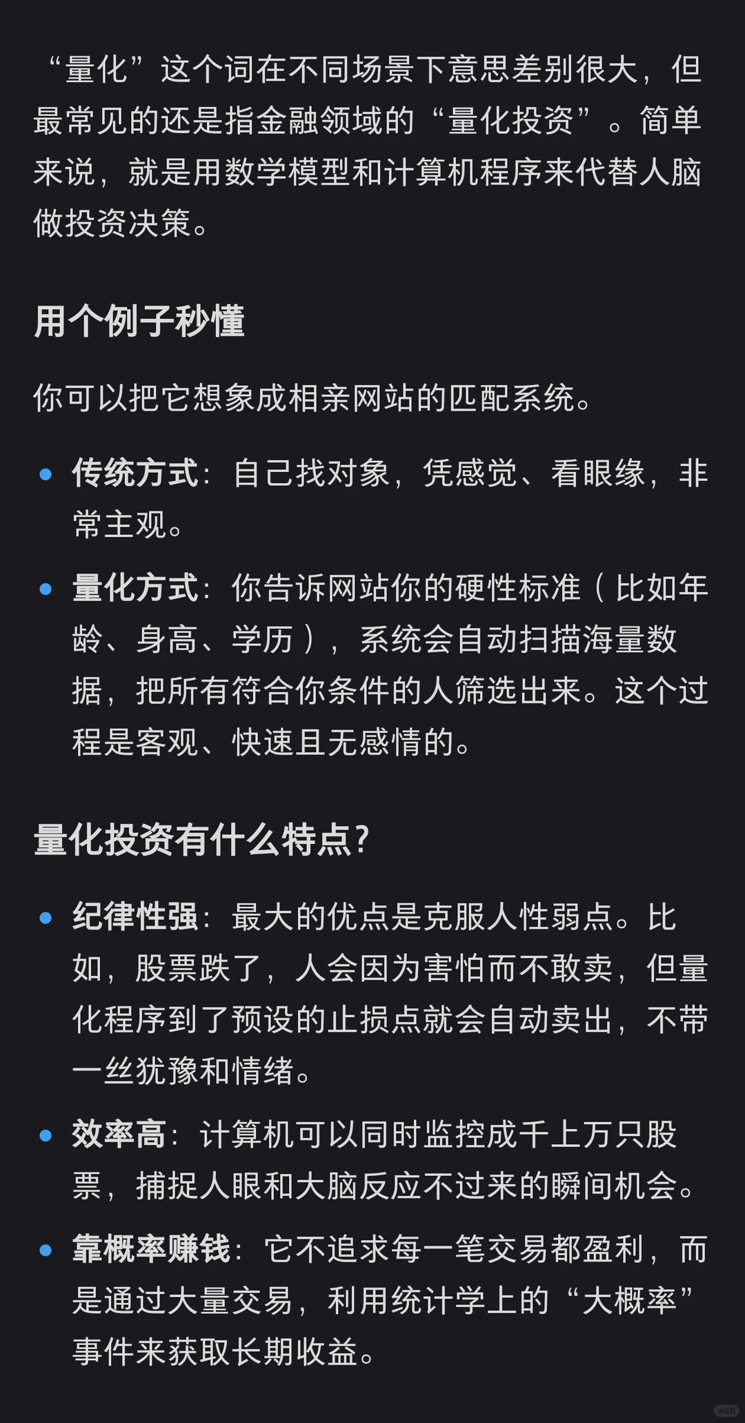 一分钟理解“量化”