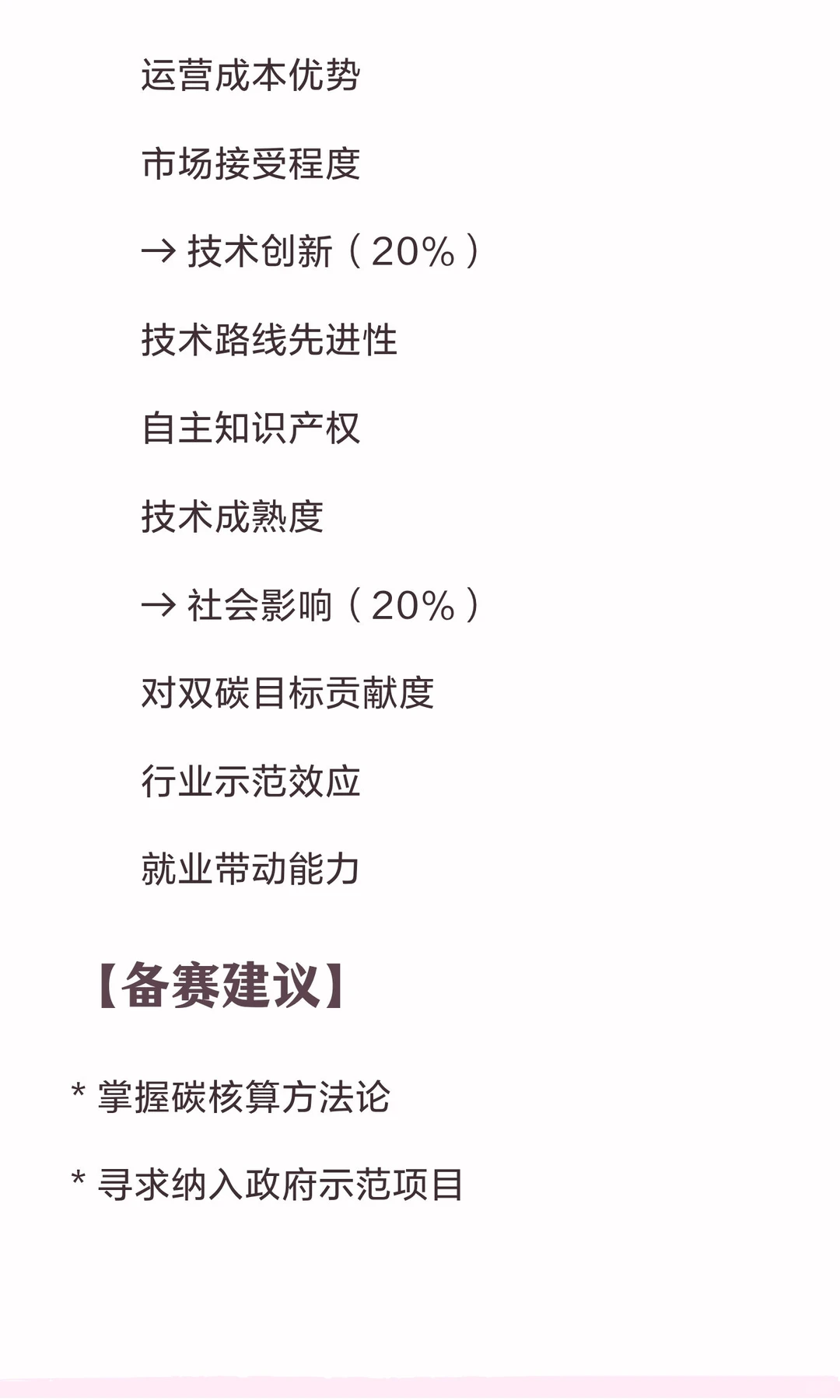 2026挑战杯深度解析｜绿色低碳赛道