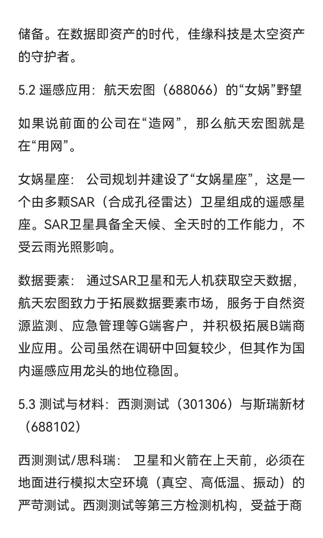 中国商业航天产业深度全景报告