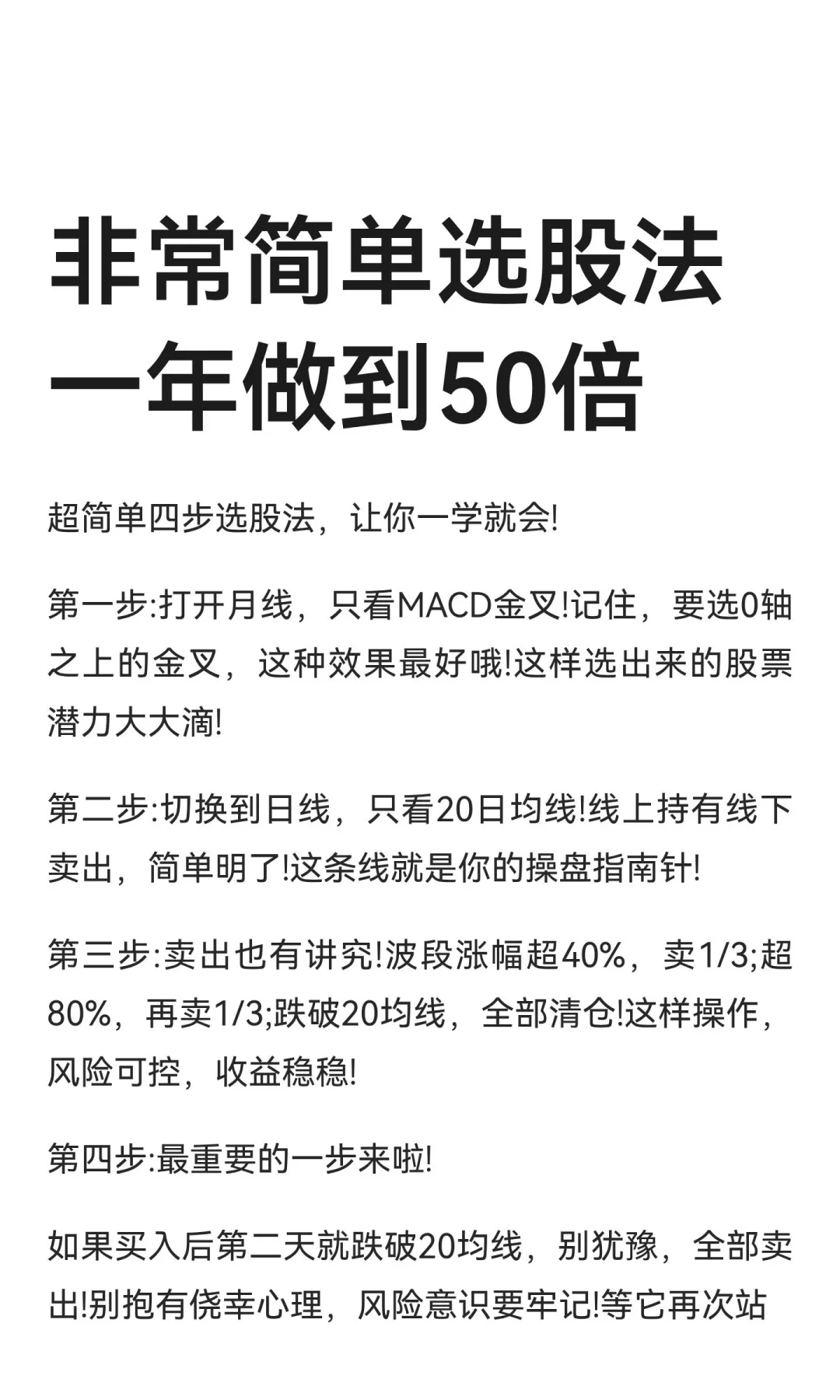 非常简单选股法一年做到50倍