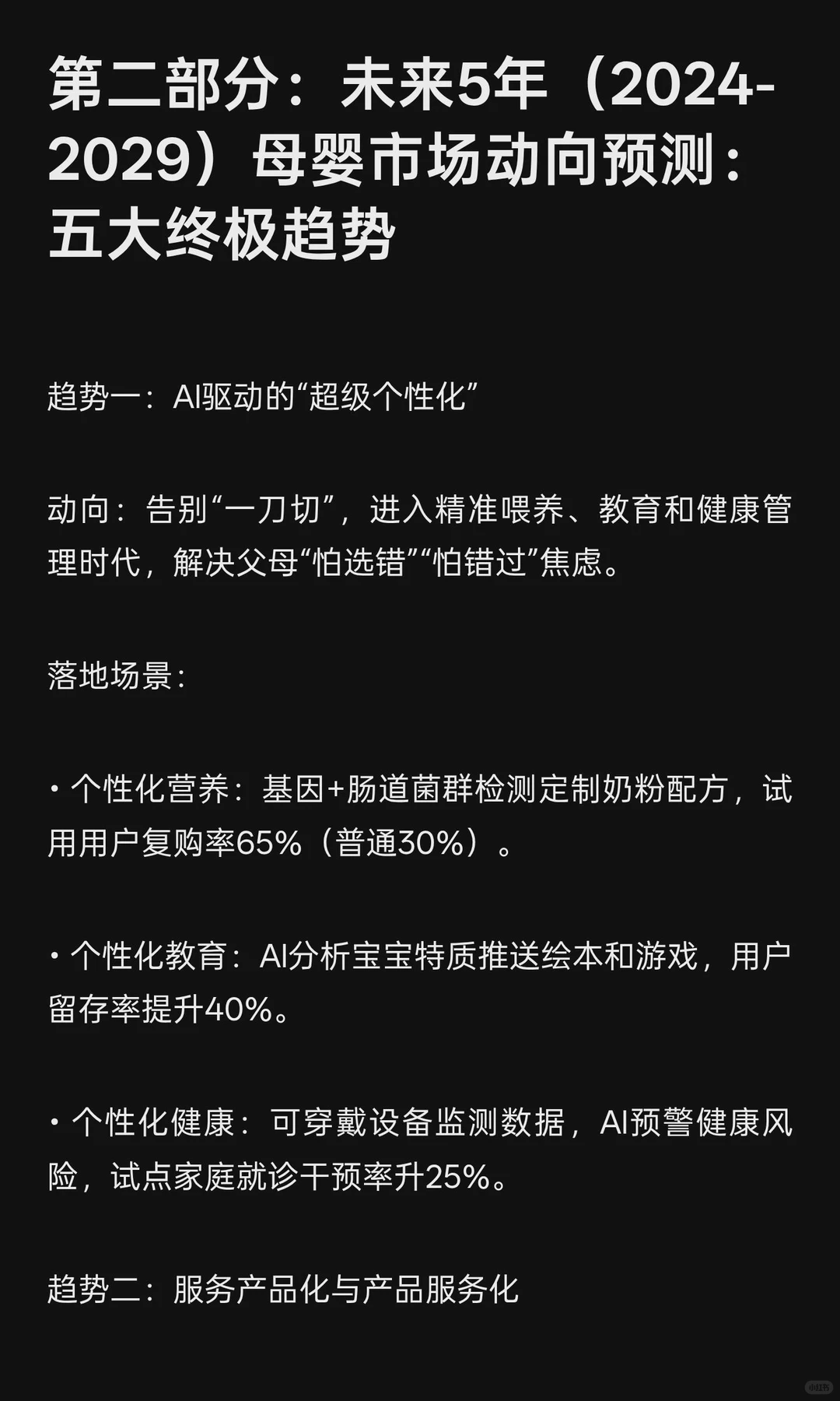 母婴市场底层逻辑重构：从人口红利到认知红