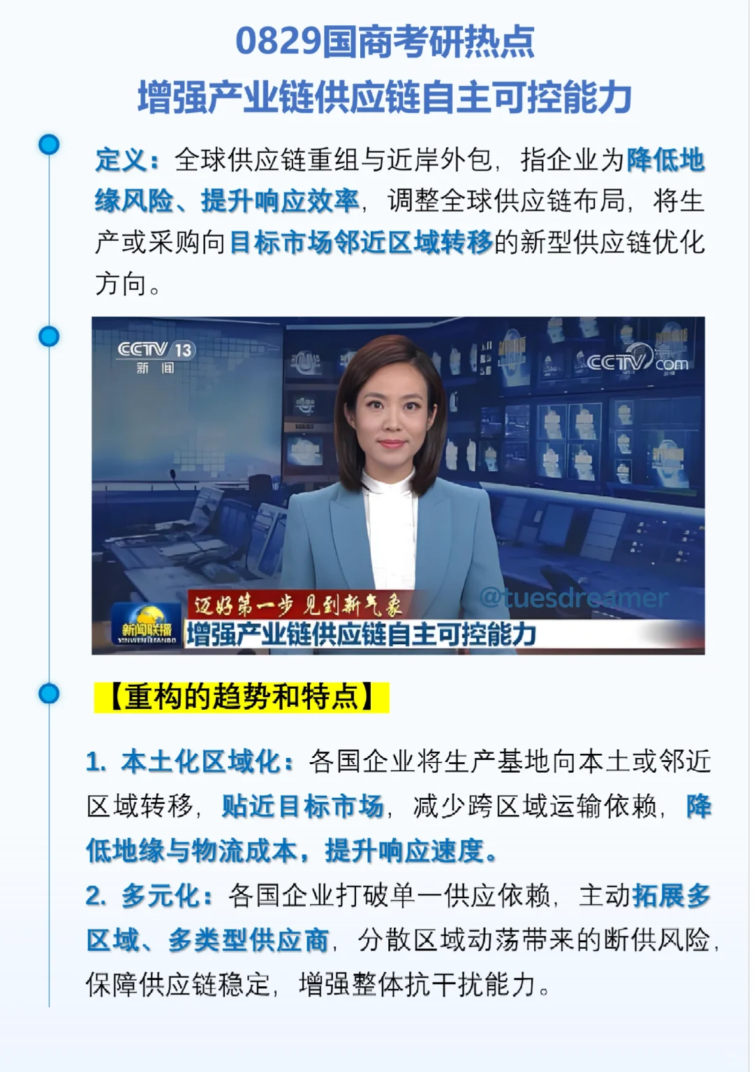 国商热点‖产供应链重构与自主可控