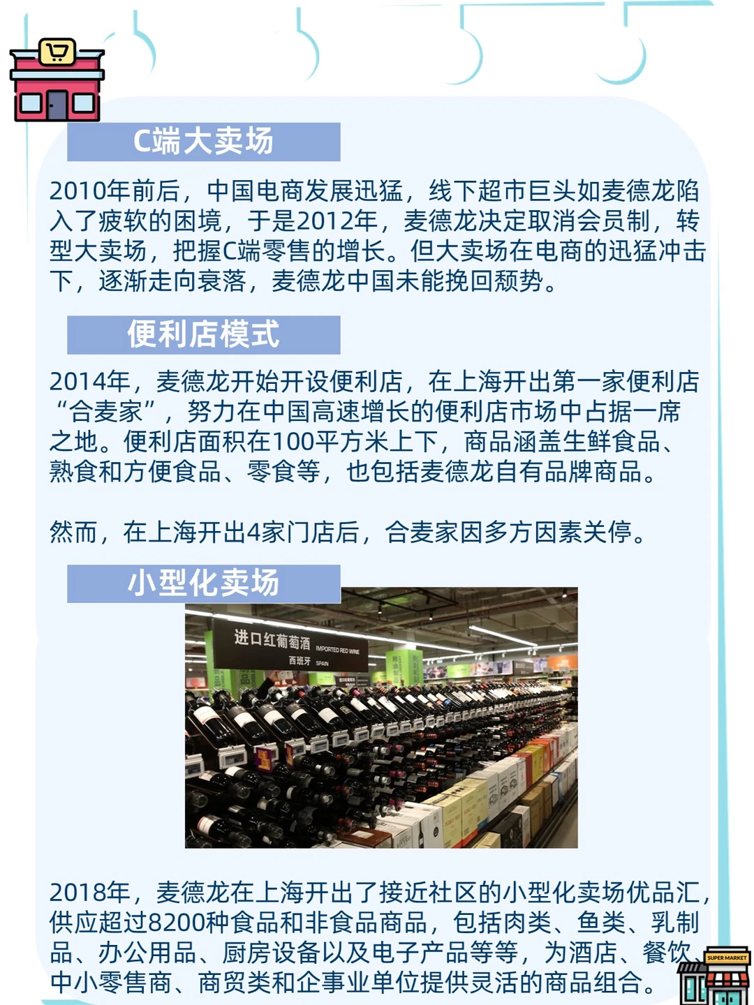 ? 麦德龙：零售巨头的中国转型之旅