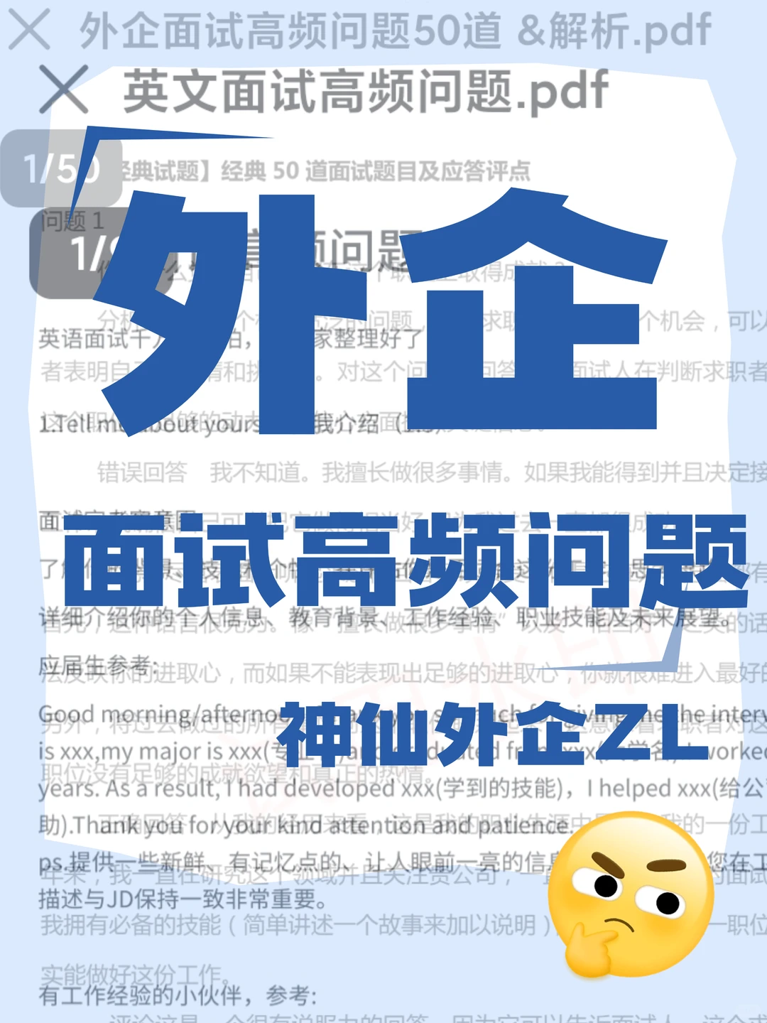 外企面试高频问题50道及解析&捡漏神外企