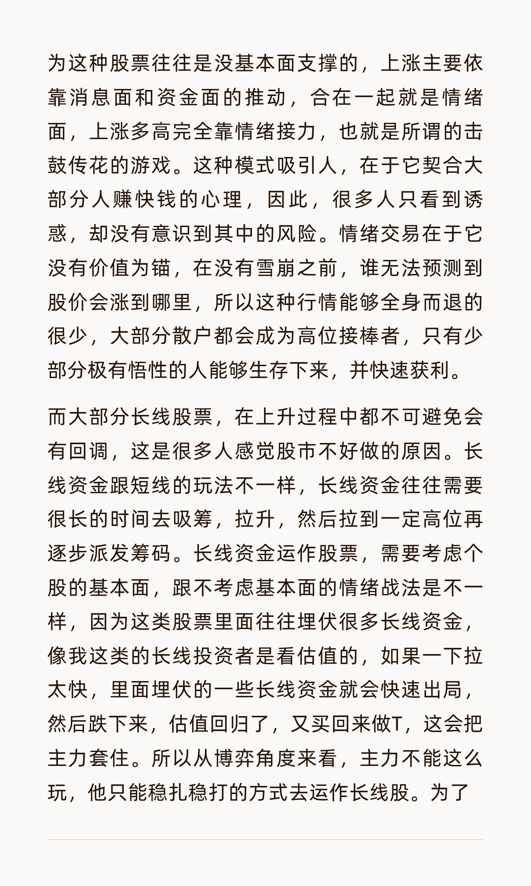 股票回调的本质及博弈分析