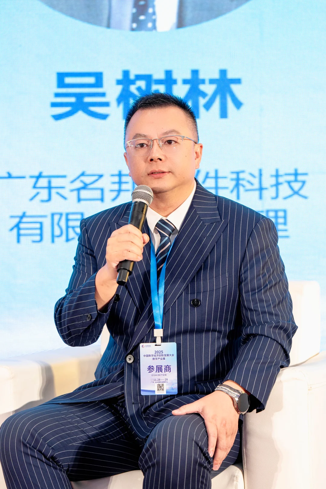 2025中国数字经济创新发展大会