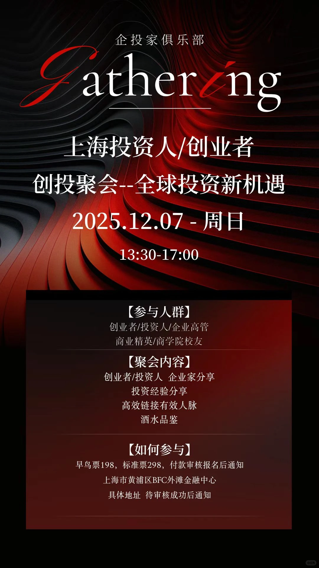 想在上海认识更多创业者&投资人？快来这里！