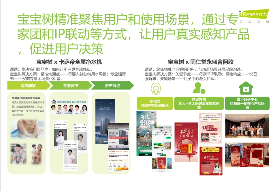 ?必看~2024年母婴亲子人群营销趋势