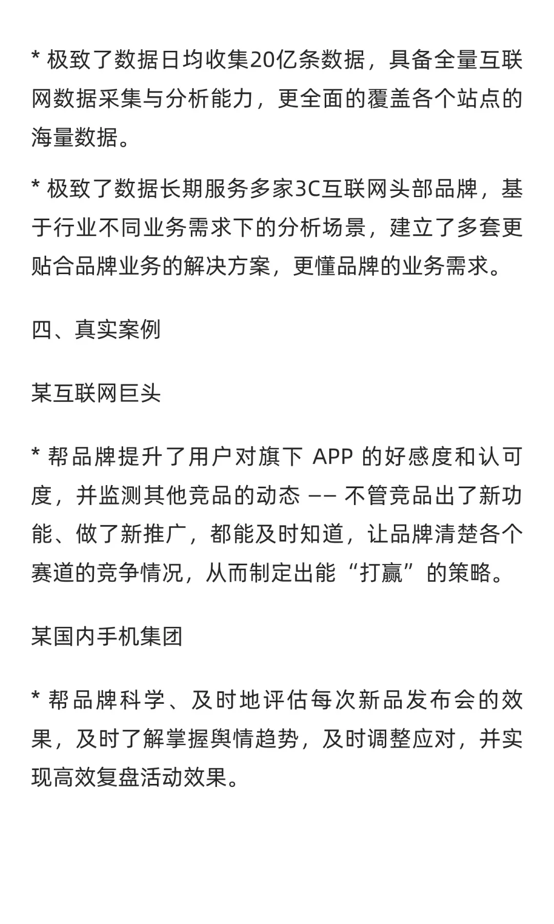 3C互联网行业数字化转型案例分析