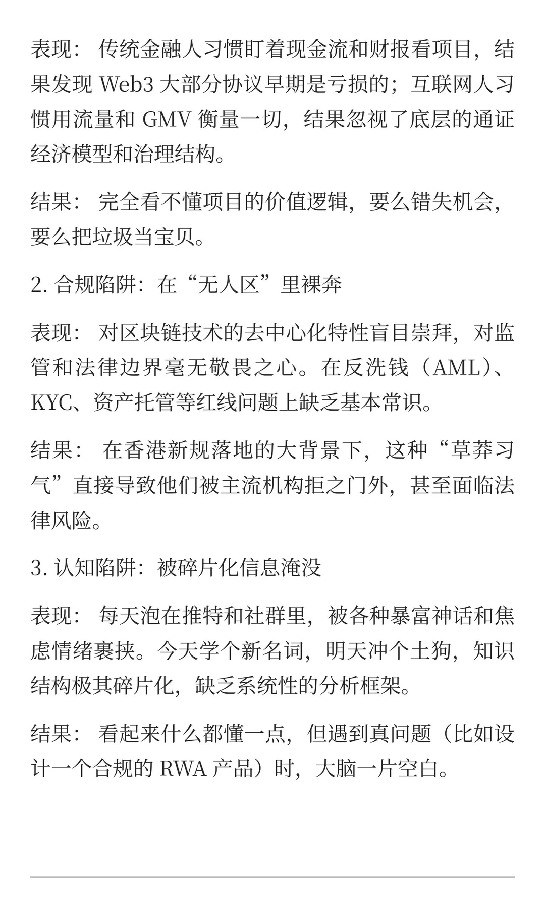 为什么90%从传统行业转型 Web3 的精英，最