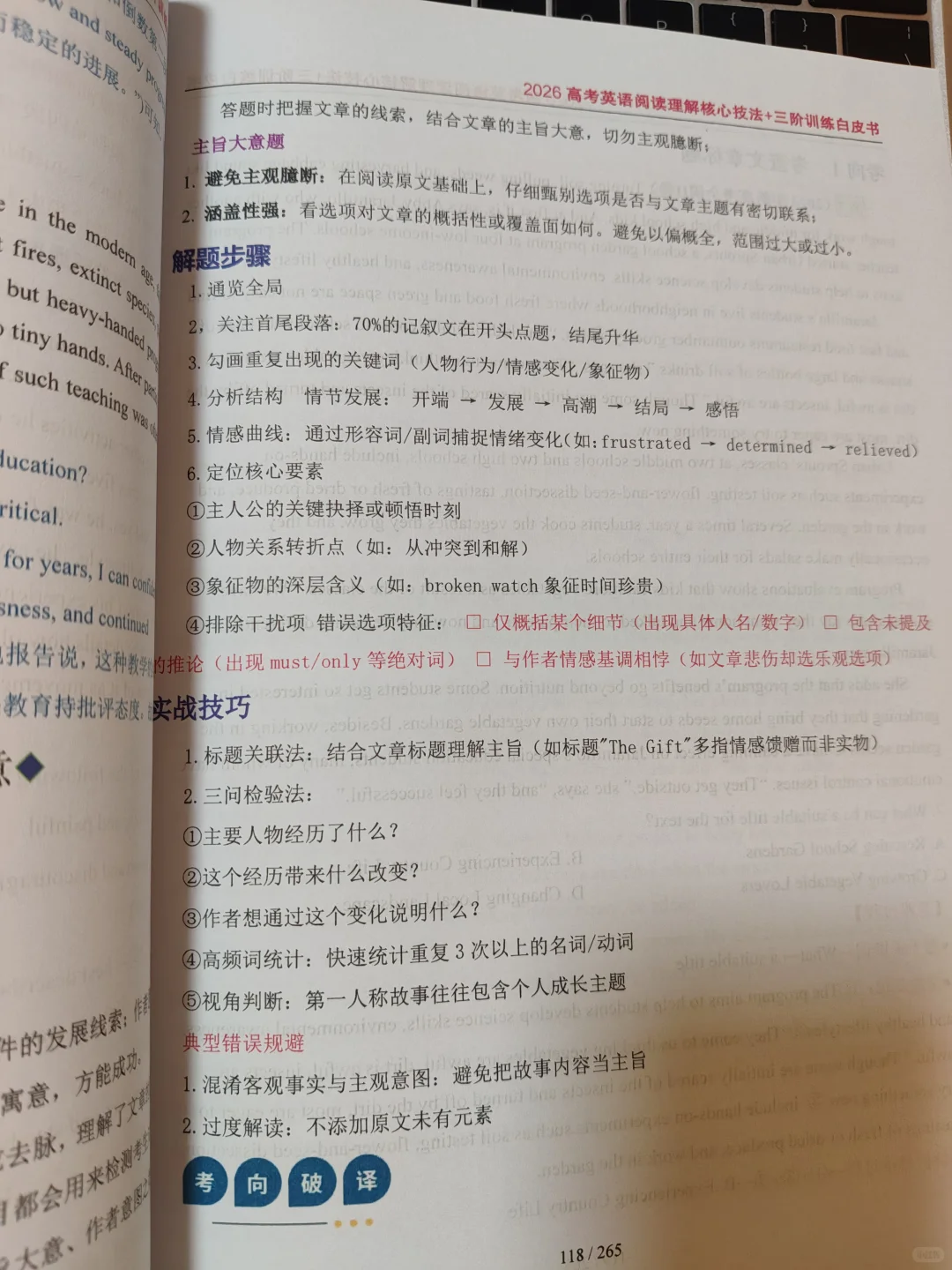 高考英语阅读理解「核心技法」+三阶训练