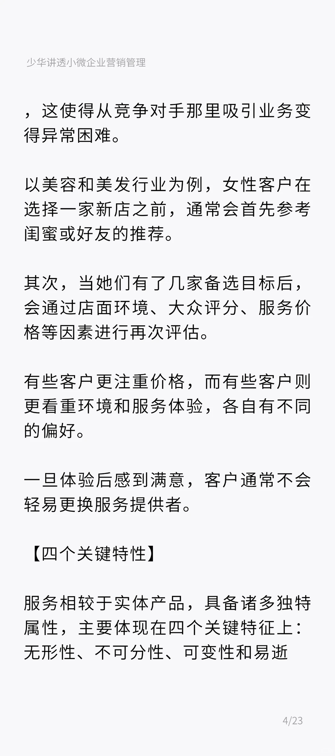 90%小微企业不懂服务！活该不赚米 |上