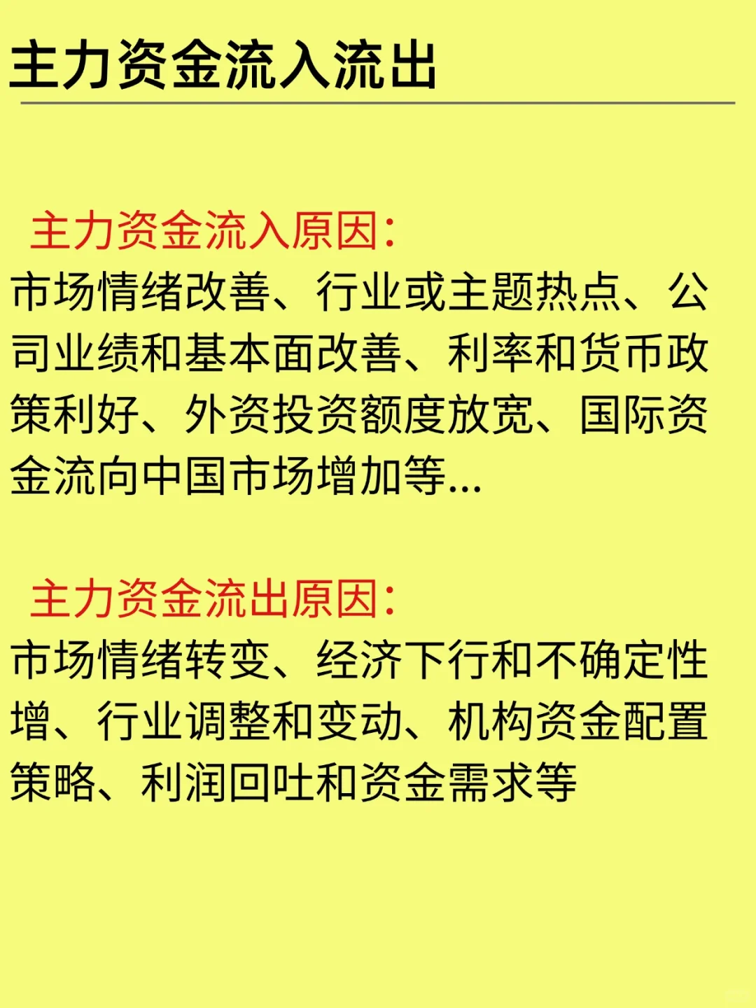 第38期:主力资金