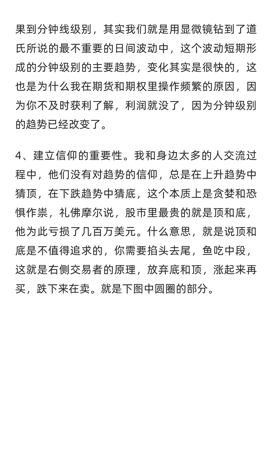 到底什么是趋势