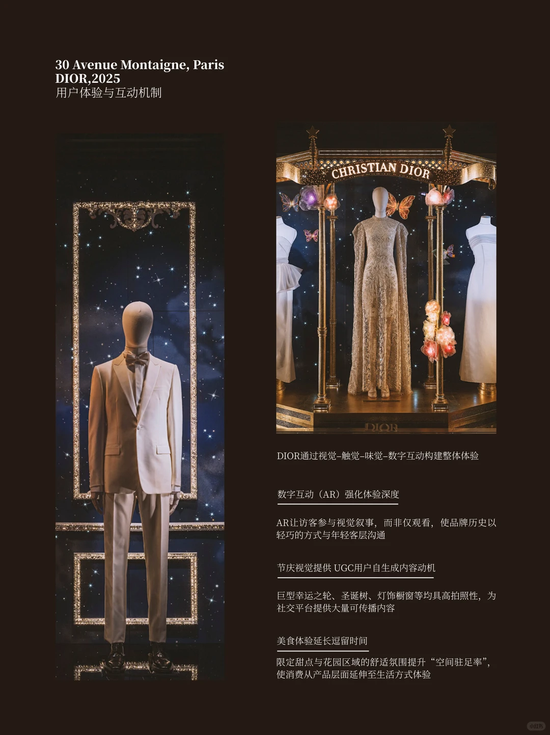 案例分析｜2025蒙田大道DIOR圣诞主题