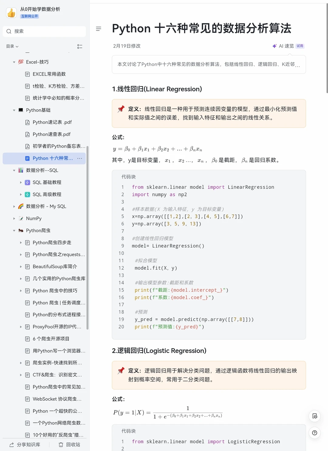 一眼就爱上的数据分析知识体系！
