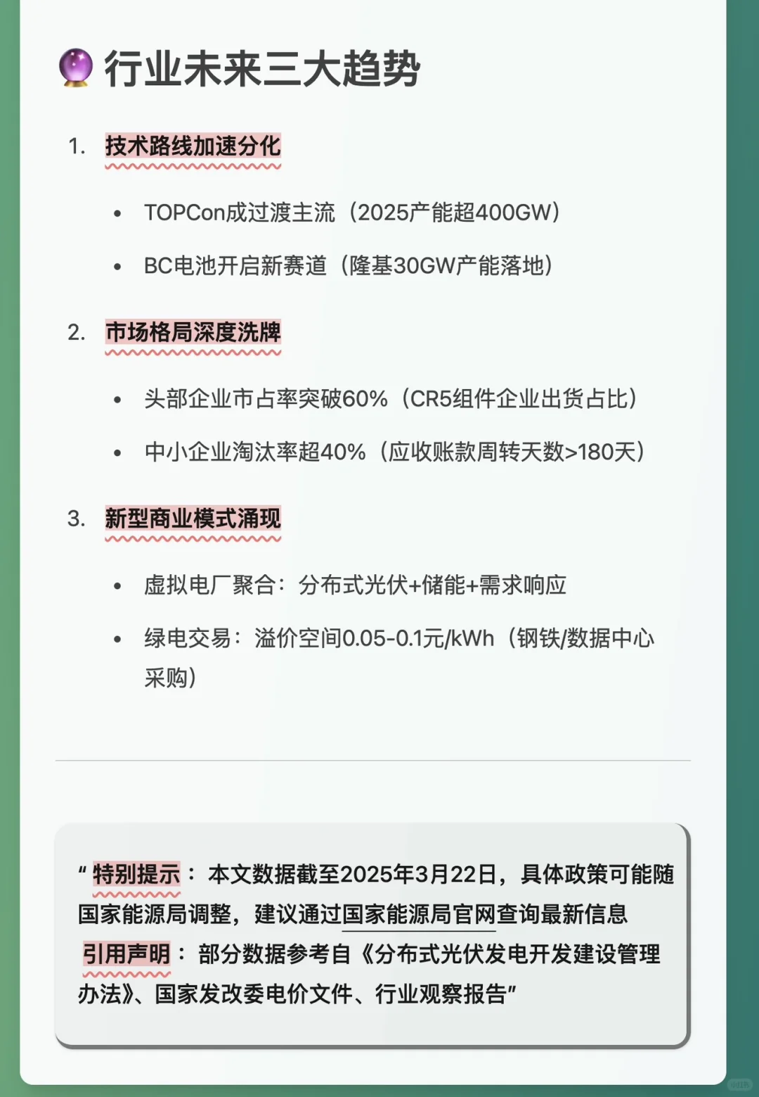 3分钟看懂光伏发电