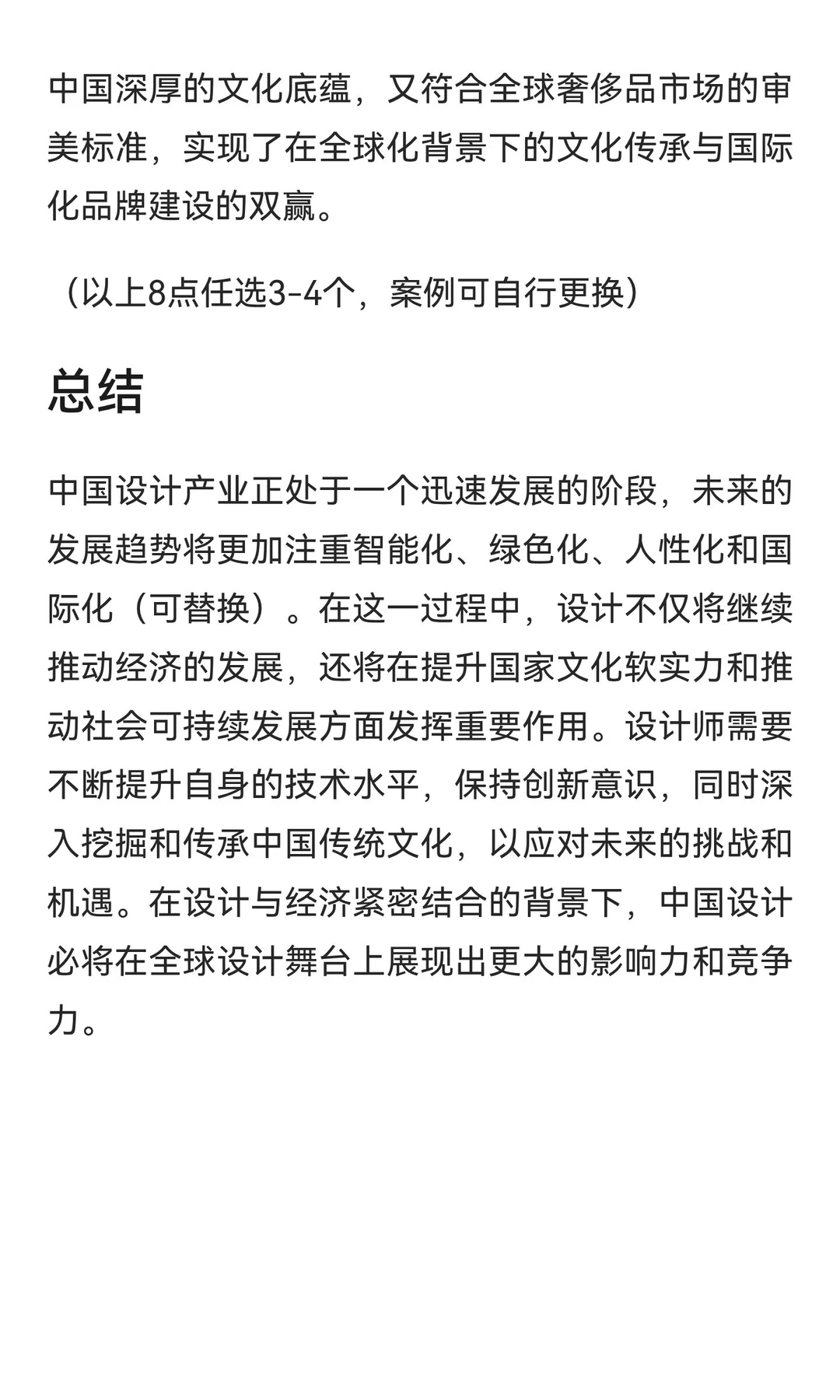 设计与经济发展紧密联系，谈谈中国设计未来
