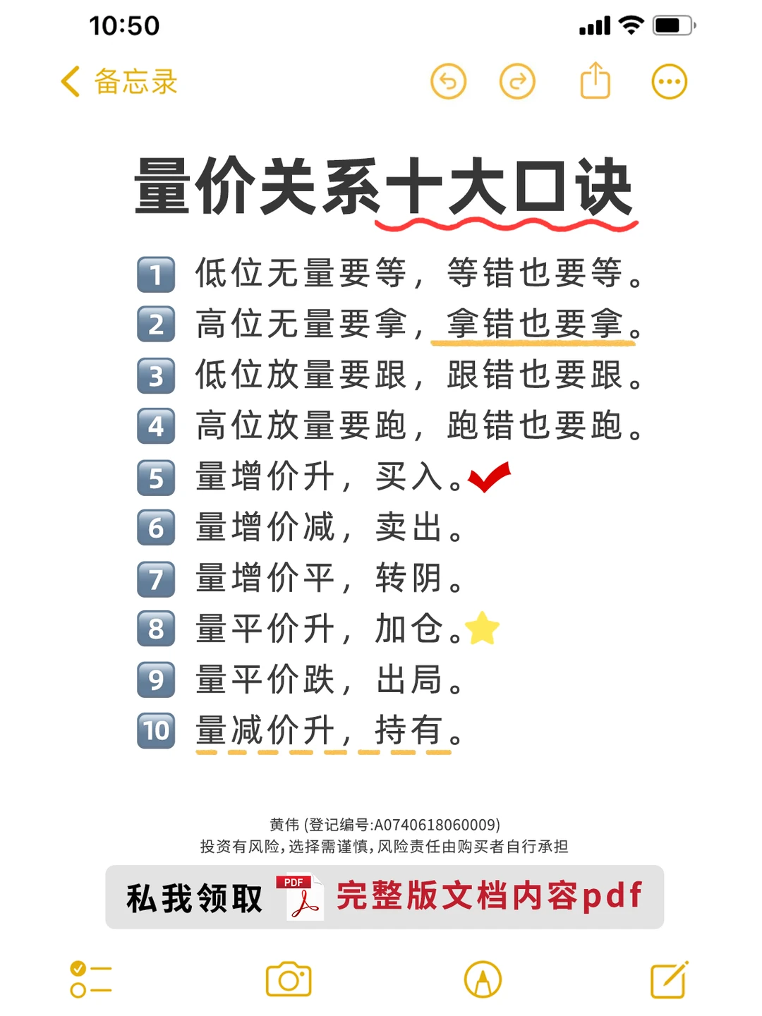 炒股干货 | 量价关系十大口诀