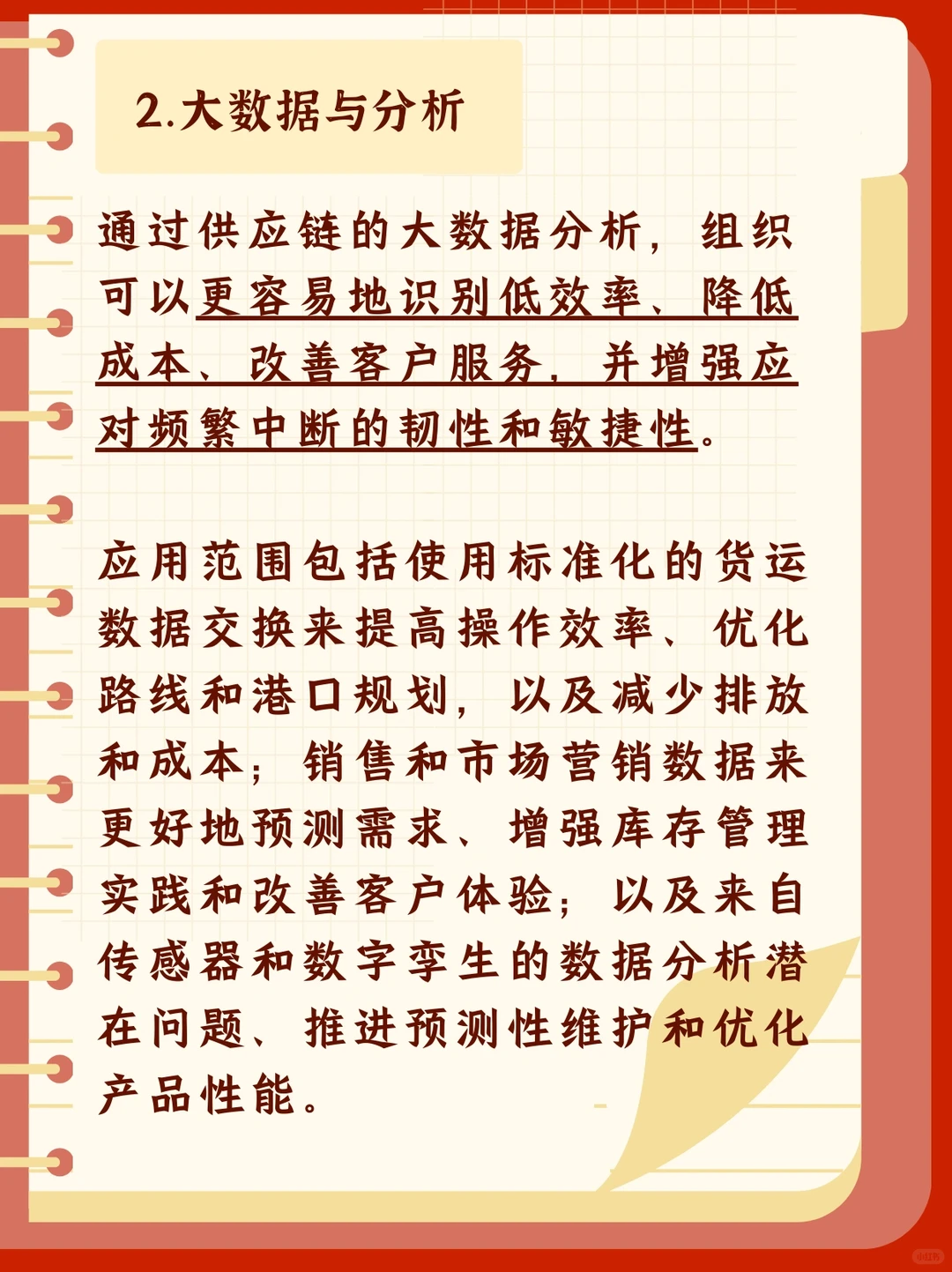 码住！?2024年供应链十大趋势！