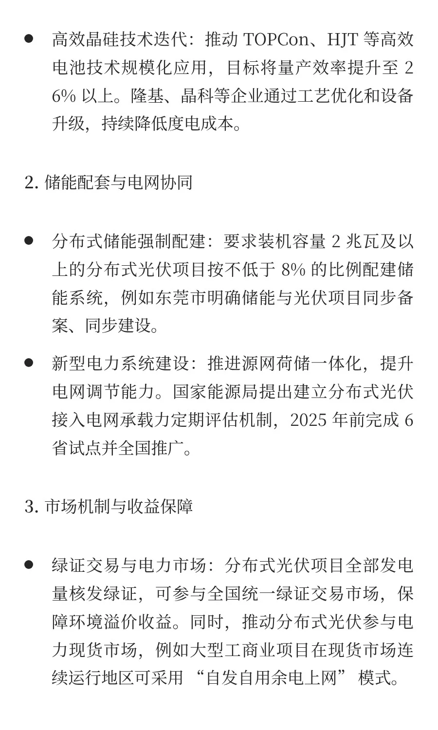 高盛：全球太阳能前景，“量大管饱”