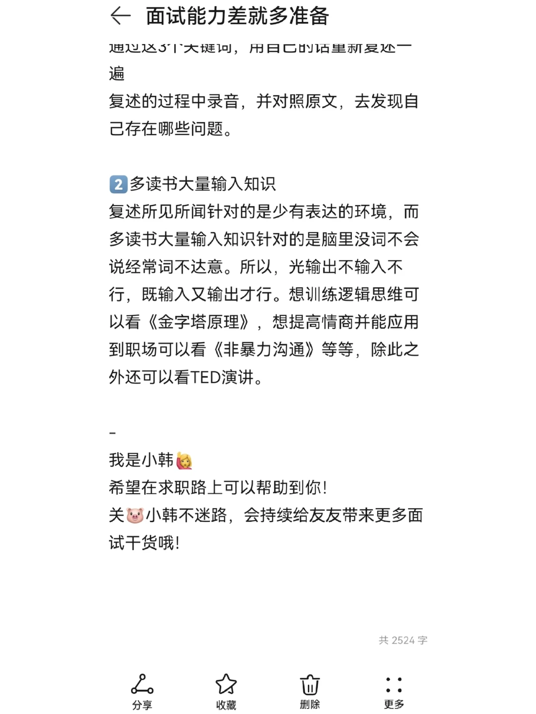 面试一定要多学多练