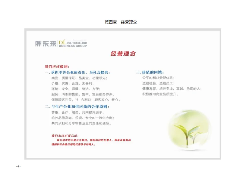 胖东来的企业管理制度！