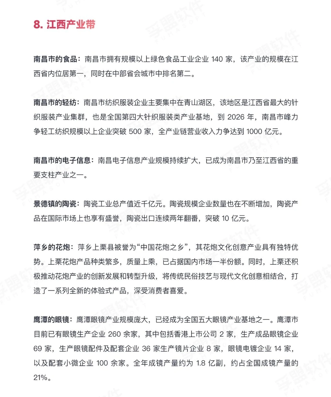 中国外贸产业带分布-其他地区的产业带